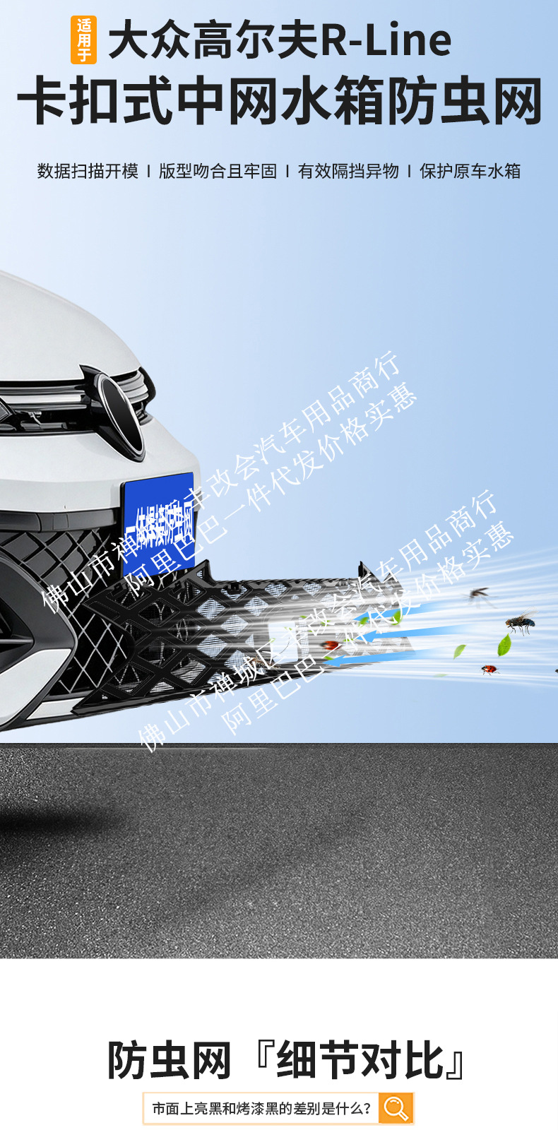 Suitable for Volkswagen Golf R-line, one-piece welded car anti-insect net, specialized modification accessory for the front grille