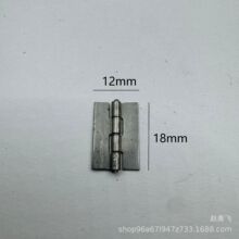 18x12mm6分 本色无电镀 无眼合页 可焊接 铁 小合页 无孔 0.7mm