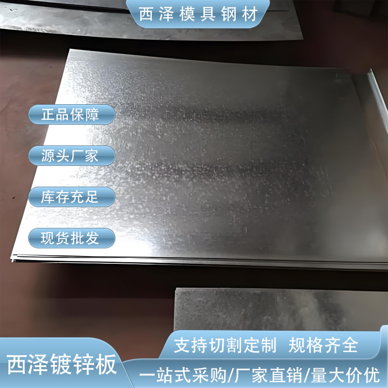 批发零售SGCC热镀锌板 宝钢SGCC有花镀锌钢板 SGCC无花镀锌钢带