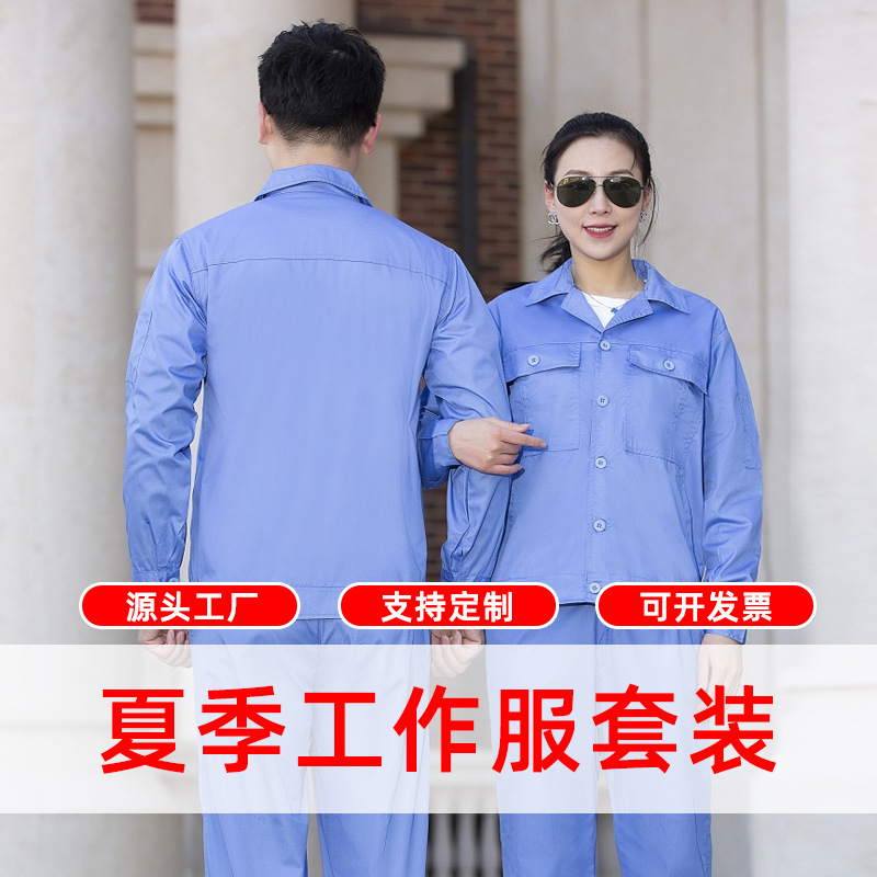 夏季工作服套装男女长袖夏季短袖工装上衣外套薄款工厂劳保服套装