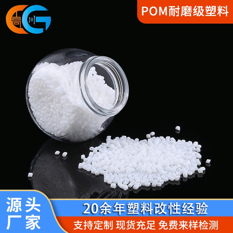 耐磨POM塑料 自润滑POM 添加20%PTFE聚甲醛粒子余姚塑料改性厂