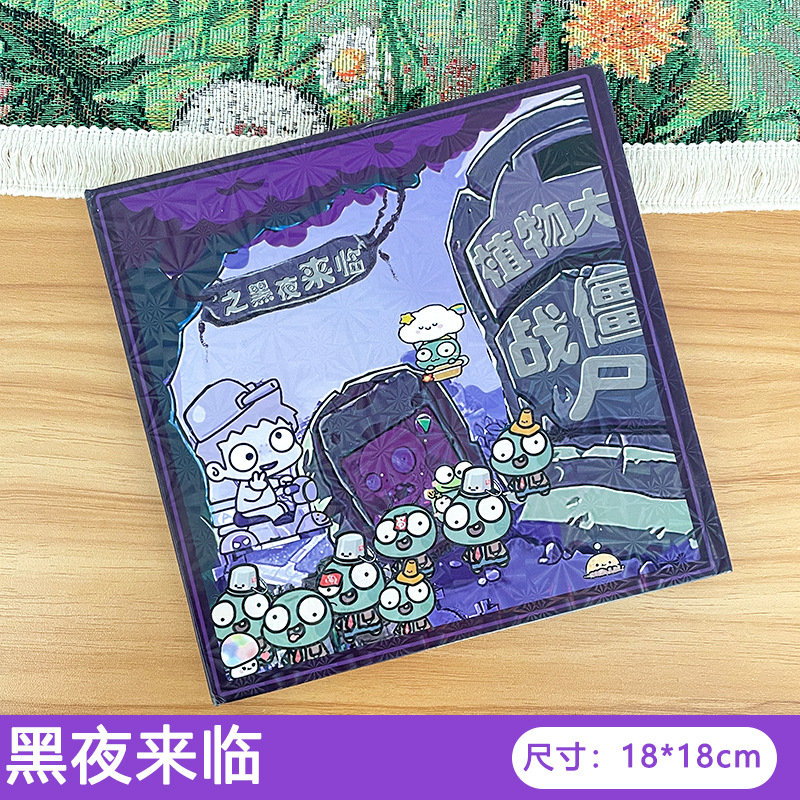 18*18CM【밤이 온다】식물 대 좀비 자기 조용한 책