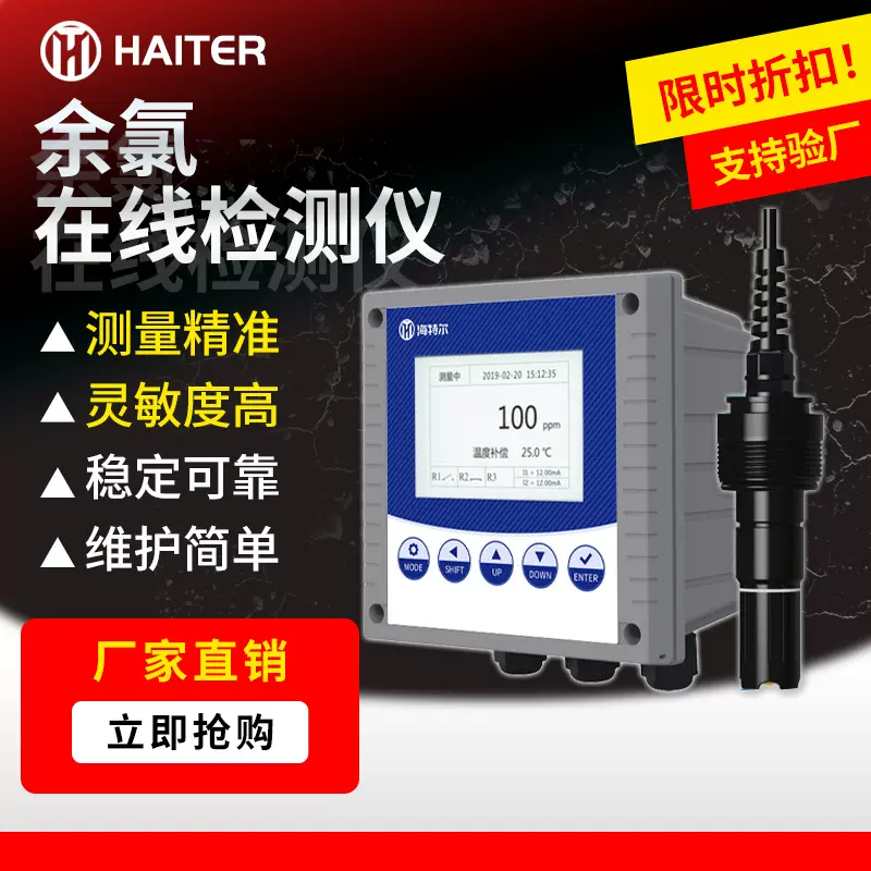 余氯在线监测仪 余氯恒电压电极探头 医院消毒自来水膜法传感器