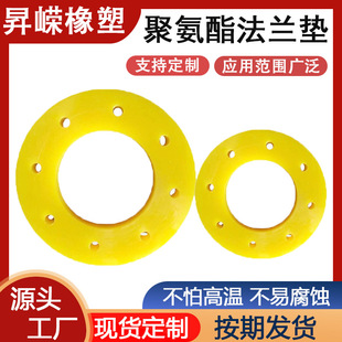 Polyurethane Flange Gasket Flat Gasket Sealing Gasket Mechanical Flange Seal with Hole Pu Cast Special-Shaped Gasket