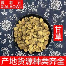 甘草中药材批发新疆甘草片药用炙甘草新货无硫散装500g可泡水量