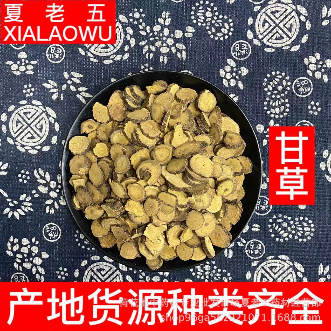 甘草中药材批发新疆甘草片药用炙甘草新货无硫散装500g可泡水量