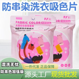 Color-Absorbing Sheets for Preventing Color Bleeding in Laundry, Mixed Washing Machine Color Catcher Sheets, Color Protection and Anti-Dyeing