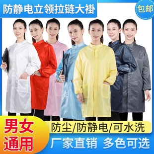 Anti-Static Coat, Dust-Free Coat, Stand-Up Collar Zipper Dust-Free Coat, Clean Coat, Dust-Proof Coat, Esd Men's and Women's Electrostatic Coat