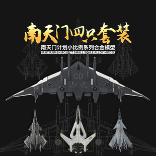 Kaidiwei Nantianmen Project White Emperor Space and Air Fighter Xuan Ni Luan Ni Strategic Space and Air Mother Ship Alloy Aircraft Model
