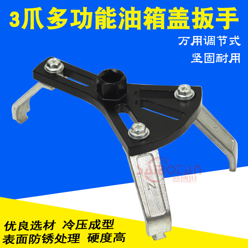 油箱盖拆装工具汽油泵万用专用柴油桶汽奔驰宝马奥迪路虎可调扳手