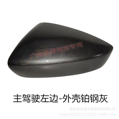 Rear mirror/rearview mirror assembly: Angkesaila rearview mirror housing - platinum-steel-ash-on-the-left-side-of-the-main-driver