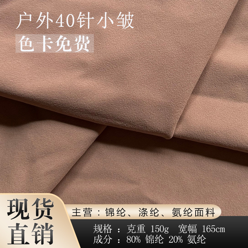 Outdoor 40-Needle Wrinkle-Resistant Quick-Dry Fabric with a Soft Texture, Suitable for Men's T-Shirts, Shirts, and Cycling Sportswear