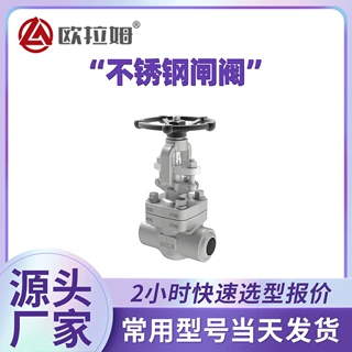 锻钢不锈钢闸阀 F316材质 Z61y小口径阀门 减压装置 欧拉姆供应