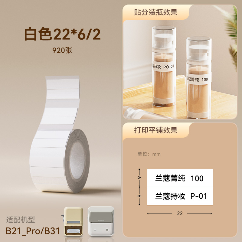 22*6/2열-920매 흰색(B21_Pro/B31)