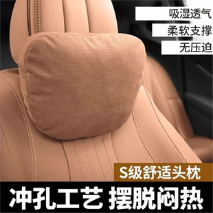 Suitable for Punching Car Headrests, Mercedes-Benz S-Class Maybach, Same Car Seat Pillow, Neck Protection, Car Interior Rear