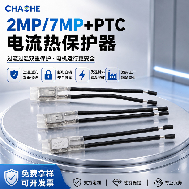 2Mp/7Mp+Ptc Super Large Current Thermal Protector Electric Tool Mixer Temperature Switch Overload Protector 2Mp/7Mp+Ptc Super Large Current Thermal Protector Electric Tool Mixer Temperature Switch Overload Protector