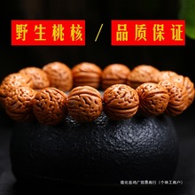 桃核手串野生桃胡脑纹桃核手串文玩小核桃手链男女士桃木佛珠包邮