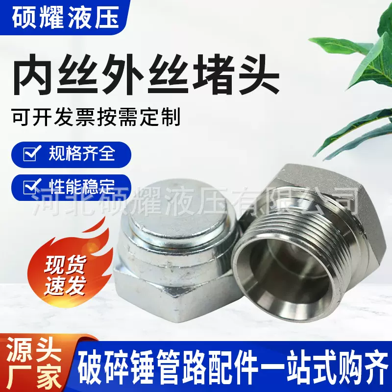 破碎锤挖机堵头堵帽内外丝活动炮管堵头防漏油盖子破碎锤炮头配件