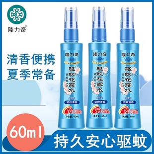 longrich 60ml mosquito repellent toilet water snake gall bezoar toilet water mosquito repellent spray summer