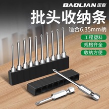批頭收納條六角柄螺絲刀批頭起子收納卡座軟膠收納盒軟膠工具