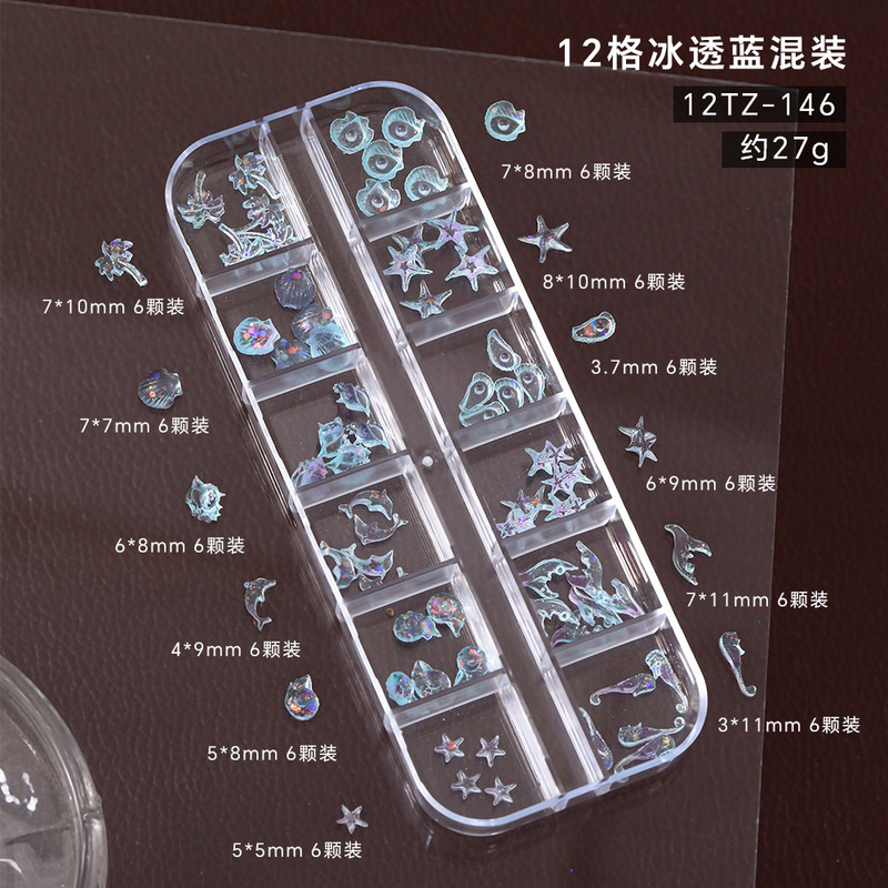 美甲饰品12格海洋系透蓝色珠光贝壳海星椰树人鱼尾DIY指甲装饰品|undefined