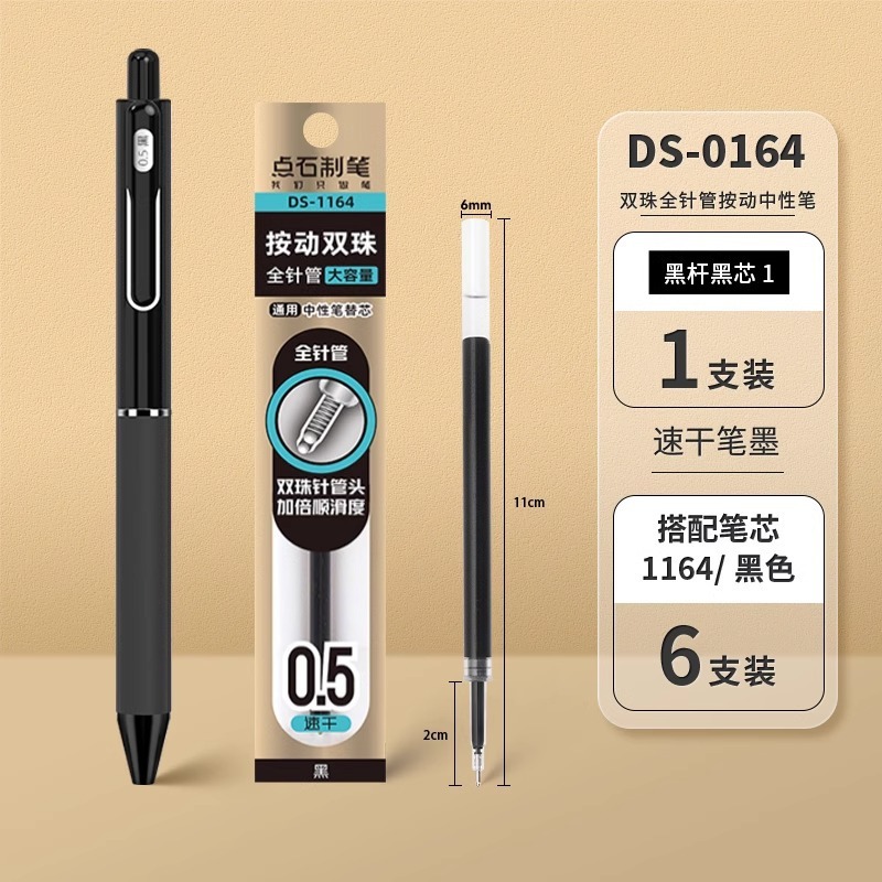 ペンを書くのがとても良い ディンシスト ペン DS-0164 ブラック プレスゲルペン 0.5mm 大容量 速乾 ダブルビーズ スムーズサイン|undefined