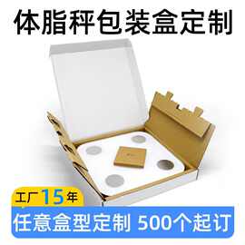 包装盒厂家批发白卡纸瓦楞纸三层高级体脂秤鞋子彩盒飞机盒礼盒