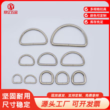 厂家批发高品质电镀半圆D字扣宠物铁圈椭圆d环扣服饰箱包五金配件