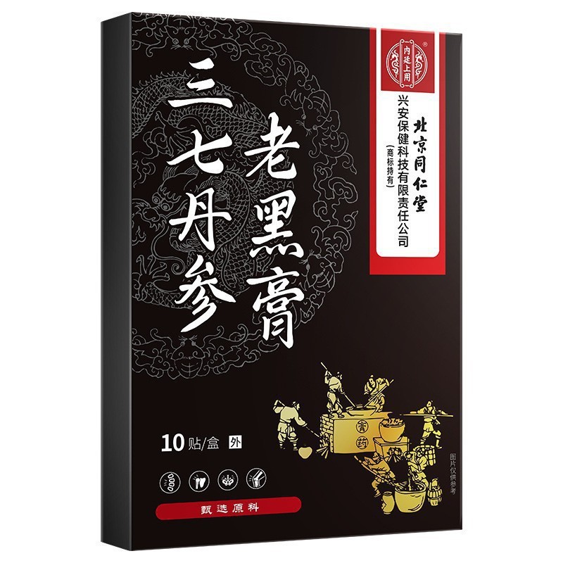 北京同仁堂内廷上三七丹参老黒膏は肩首と腰と足の関節で膝と腰椎を貼り付けます。|undefined