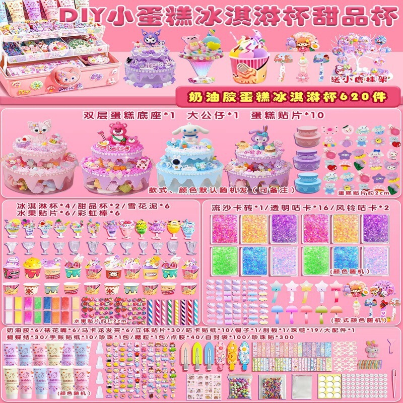 奶油胶diy材料咕卡奶油蛋糕冰淇淋儿童手工杯子咕卡套装女孩玩具|undefined