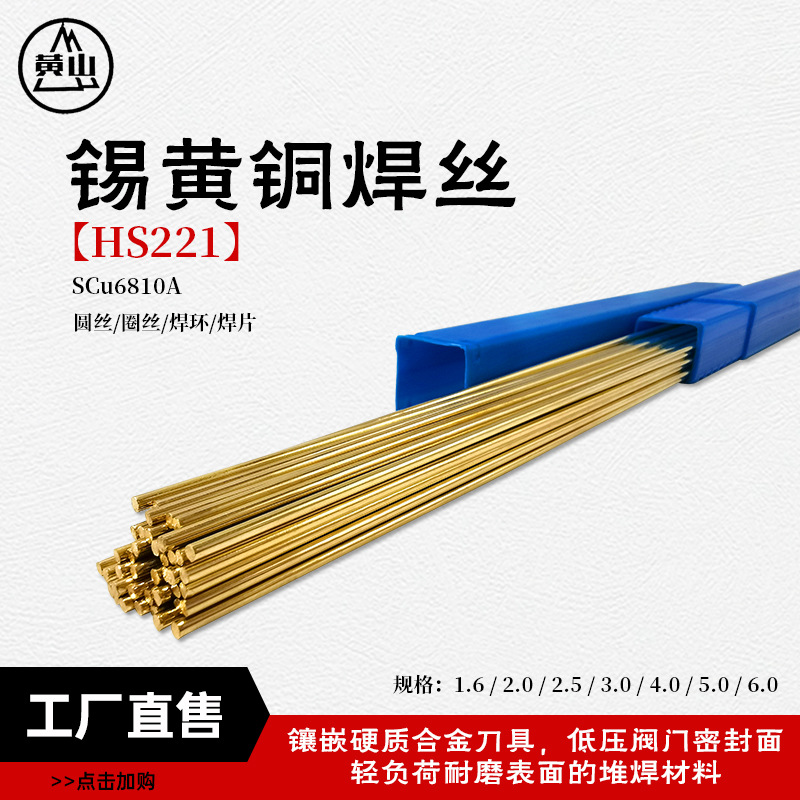襄安锡黄铜焊丝10公斤/包铜焊丝铜焊条圆丝批发s221黄铜焊条焊丝