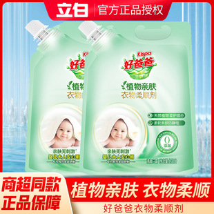 Liby Good Dad Fabric Softener 1.08L Bag Plant-Based Skin-Friendly Clothing Care Anti-Static Household Genuine Product