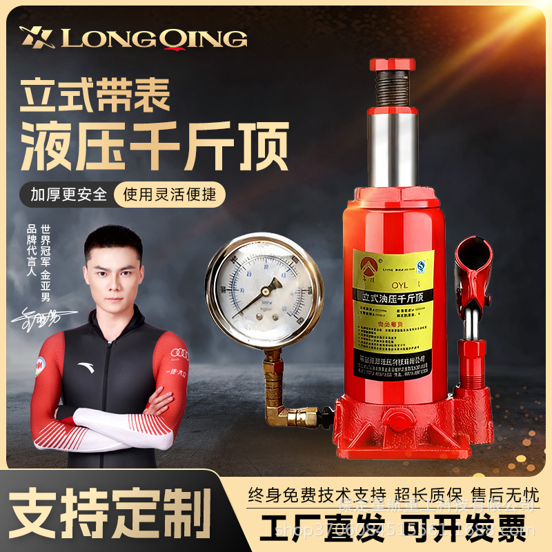 立式液压千斤顶带数字显示测压力表 汽修维修工具