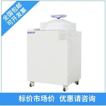 博科立式高壓蒸汽滅菌器BKQ-B50I全自動高壓蒸汽滅菌鍋