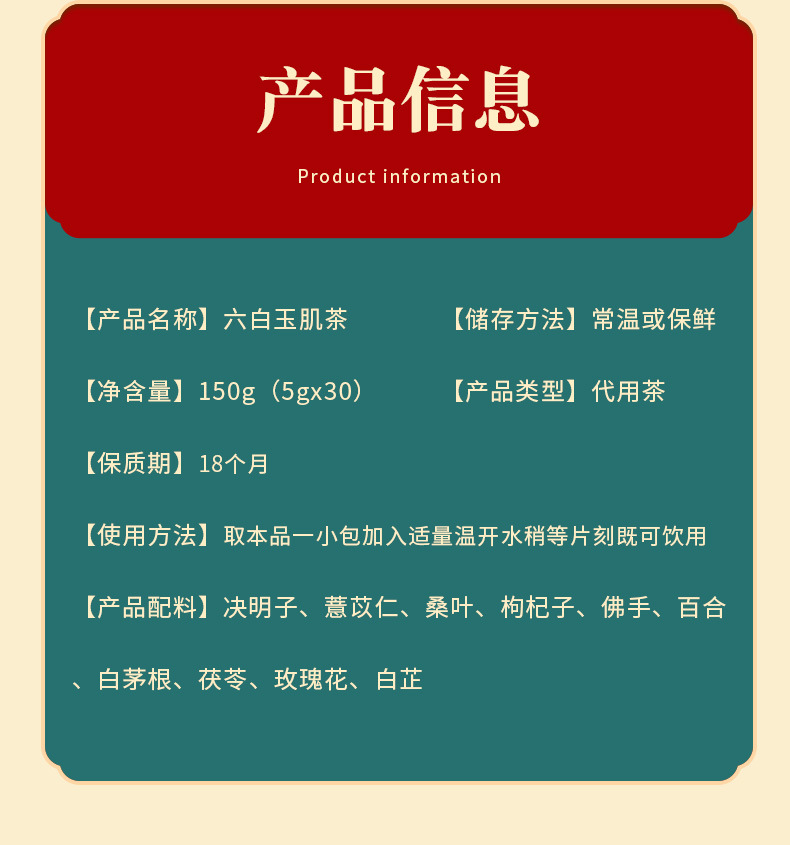 Six White Jade Muscle Tea (7).jpg