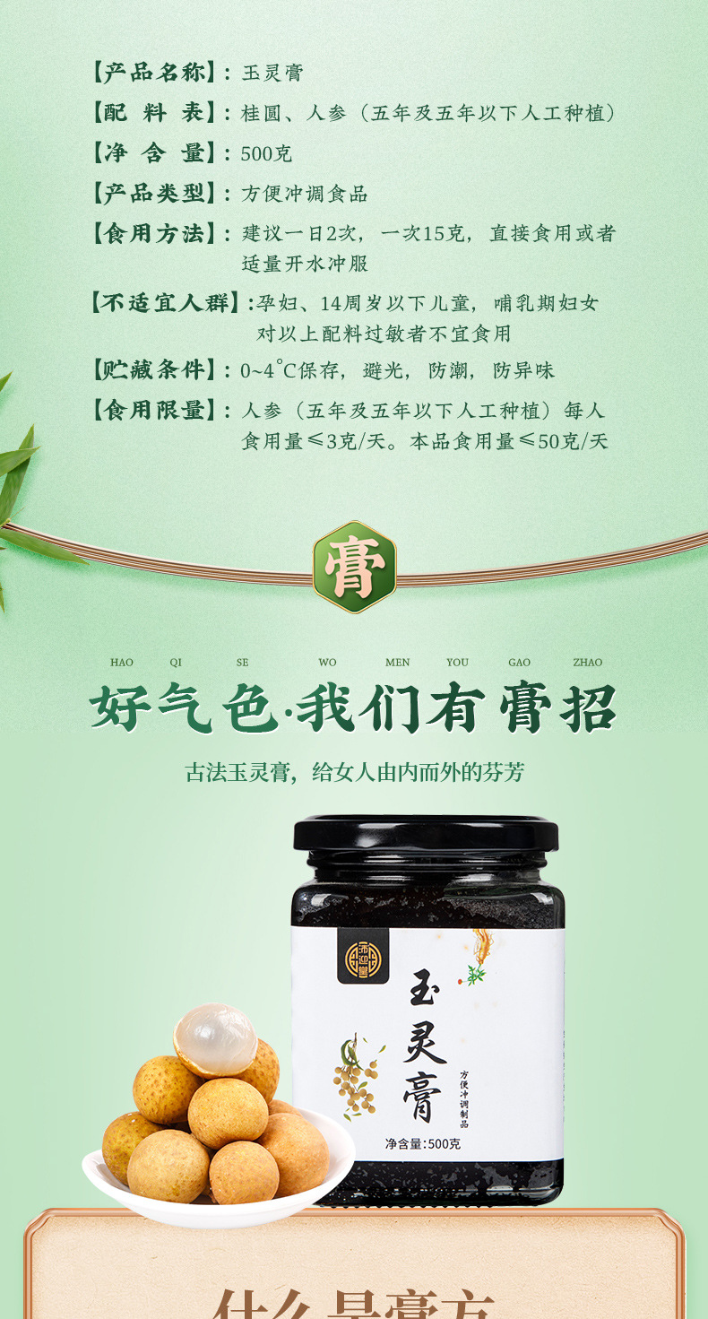 Yu Ling Gao (玉灵膏) — Traditional Steamed Longan & Ginseng Herbal Paste, 500g quality and texture