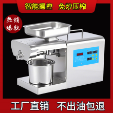 批发榨油机家用小型全自动多功能不锈钢智能家庭花生食用油冷热榨