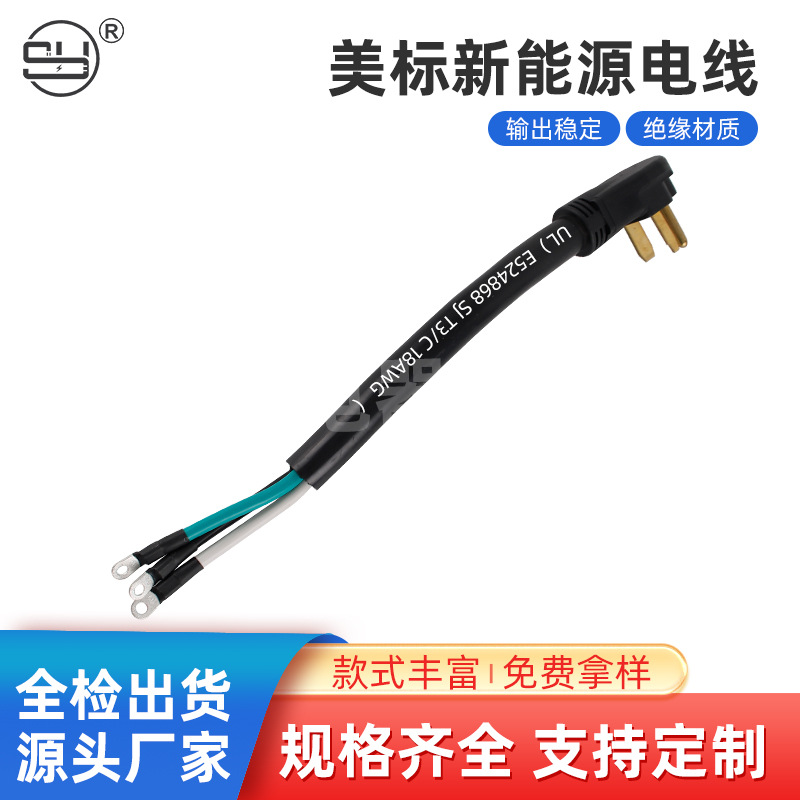 供应美标新能源电源线 美规40A插头6-50P EV线缆美式游艇连接线