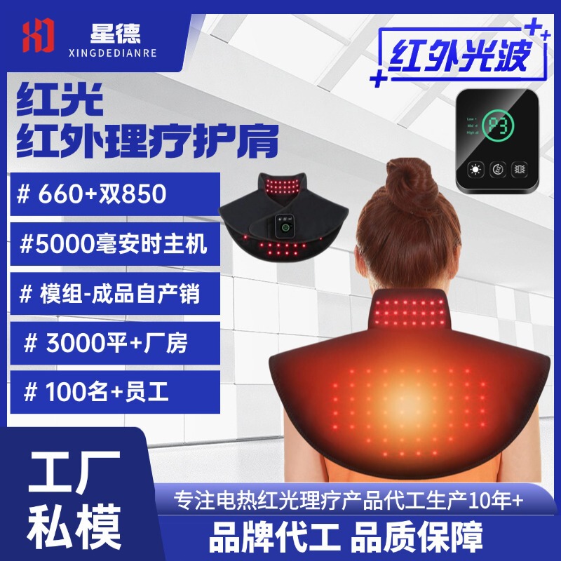 Cross-Border Multifunctional Red Light Heating Shoulder and Neck Hot Compress Far-Infrared Red Light Therapy Shawl Light Therapy Massager