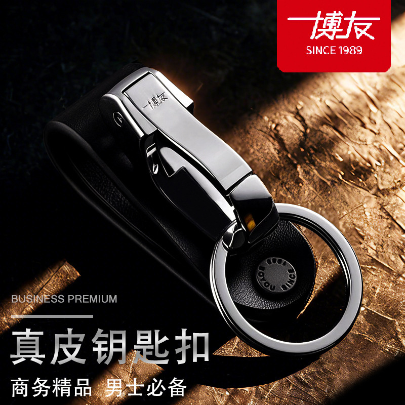 Boyou factory key chain men's business key chain waist hanging belt men's car pendant key ring B603 Boyou factory key chain men's business key chain waist hanging belt men's car pendant key ring B603