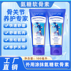 Sephora グルコサミン コンドロイチン軟膏 フィットネス スポーツ 関節 スミアタイプ 外用 グルコサミン マッサージ クリーム クロスボーダー