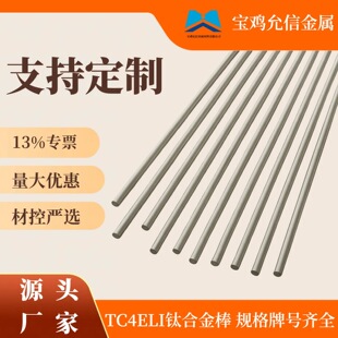 TC4ELI⁺Ͻ�� �߼��ȵ��� ASTM F136��׼ ֲ�뼉Ti-6Al-4V⁰�