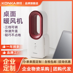 Konka Electric Heater Mute Office Home Creative Mini Fan Desktop Bladeless Fan Heater