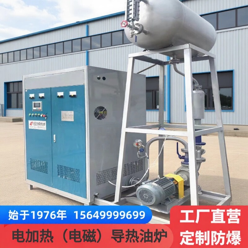 Electromagnetic Thermal Oil Furnace, Rapid Heating, Thermal Conductivity and Fixed Temperature, Frequency Conversion Temperature Control, Electric Heating Boiler for Chemical Companies