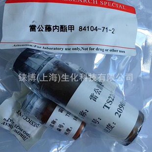 �׹��ټ��� ,CAS:38748-32-2,HPLC&ge;98%,20mg/1g/10g.