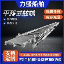 平移式舷梯码头梯靠岸舷梯伸缩船用码头舷梯客梯岸梯平桥梯