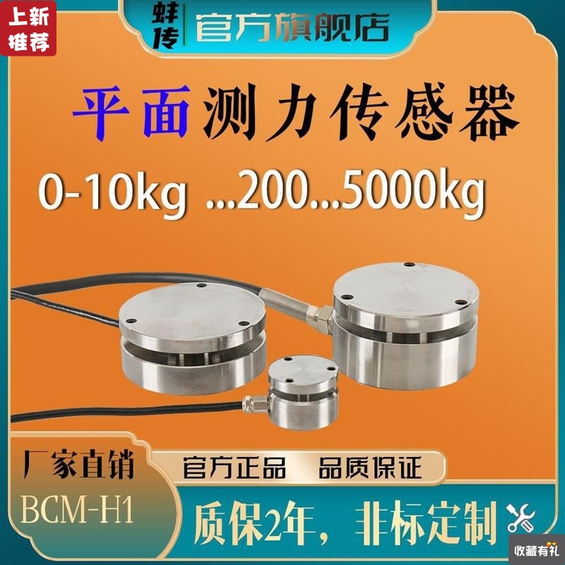 蚌传高精度平面拉压称重圆形重量压力传感器5KG500N2T20吨100KN|ru