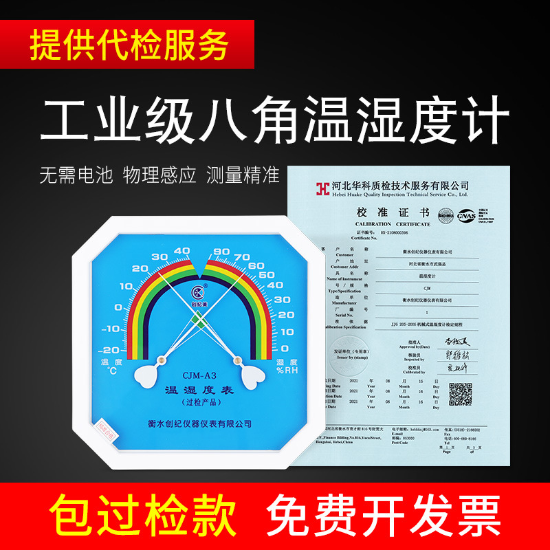 过检温度计家用温湿度计药房湿度计八角工业温湿度计大棚专用农业