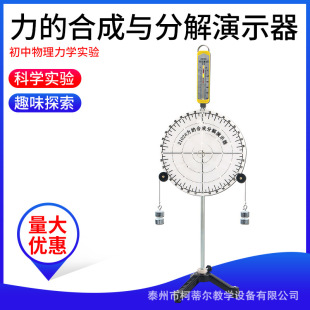 Force synthesis and decomposition demonstrator junior and senior high school physics experiment equipment mechanics teaching instrument teaching aids for teachers