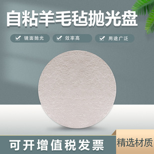Metallographic Wool Felt Polishing Cloth with Adhesive Backing Metal Stainless Steel Round Scratch Polishing Polishing Mirror Velvet Cloth